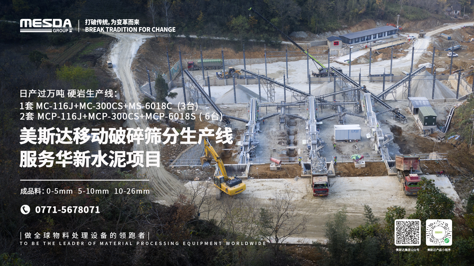 河南華新水泥骨料項目工作視頻